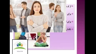 درمان قطعی خجالتی بودن