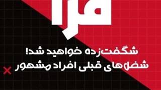 شگفت‌زده خواهید شد! شغل‌های قبلی افراد مشهور