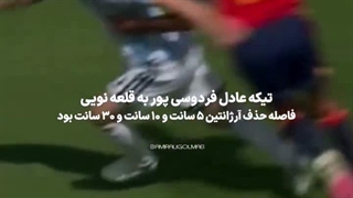 عادل فردوسی پور