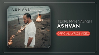 اشوان - فکر من نباش
